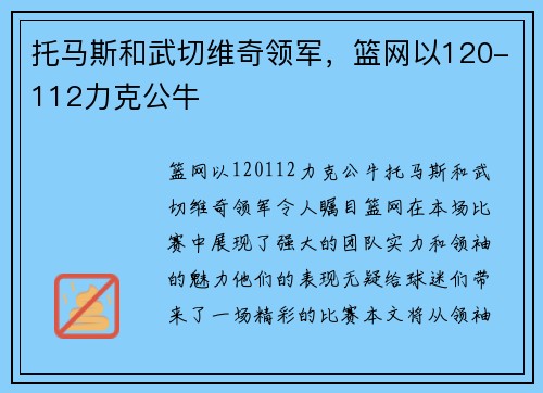托马斯和武切维奇领军，篮网以120-112力克公牛